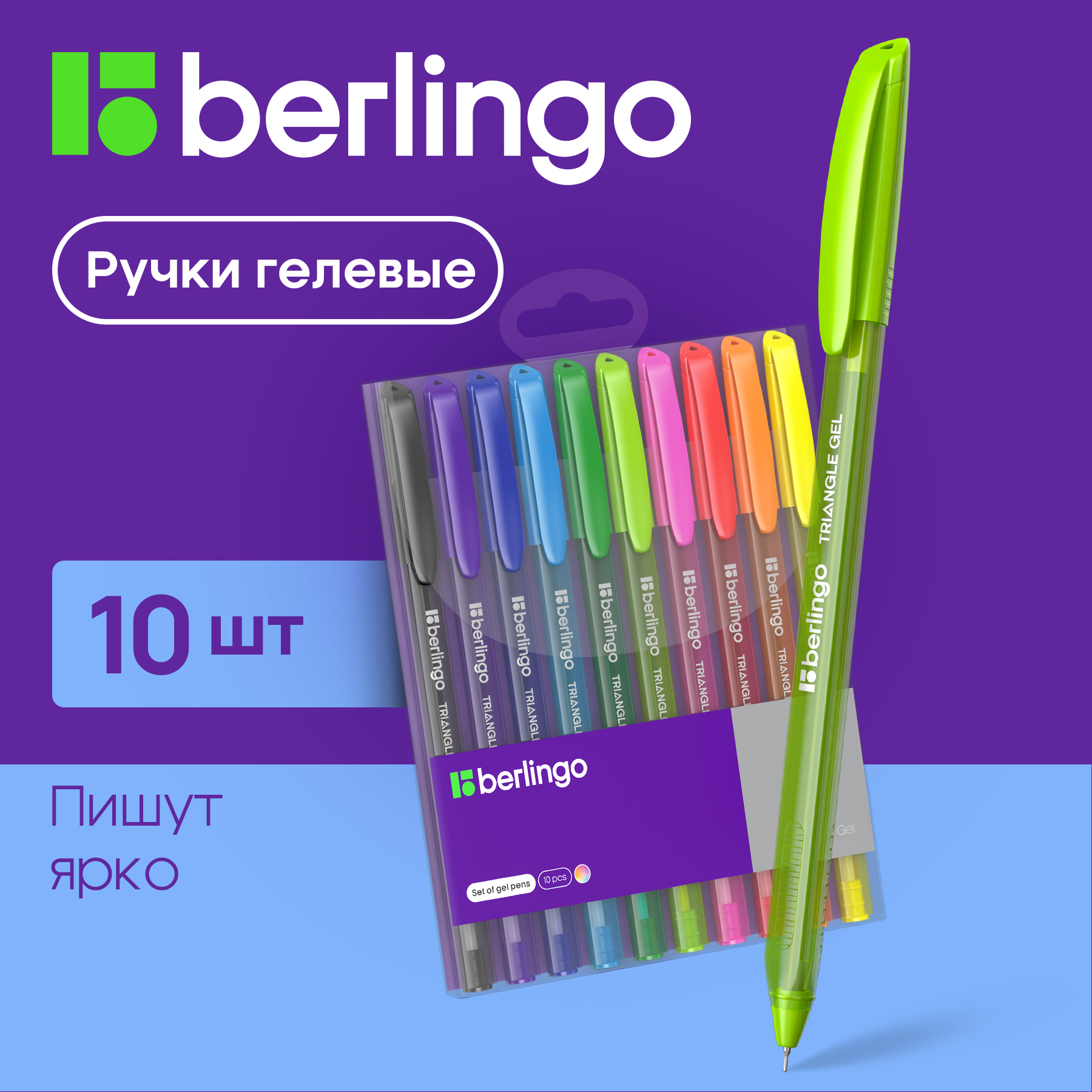 

Набор гелевых ручек Berlingo Triangle Gel 10 штук, 10 цветов, 0,5мм, Triangle Gel