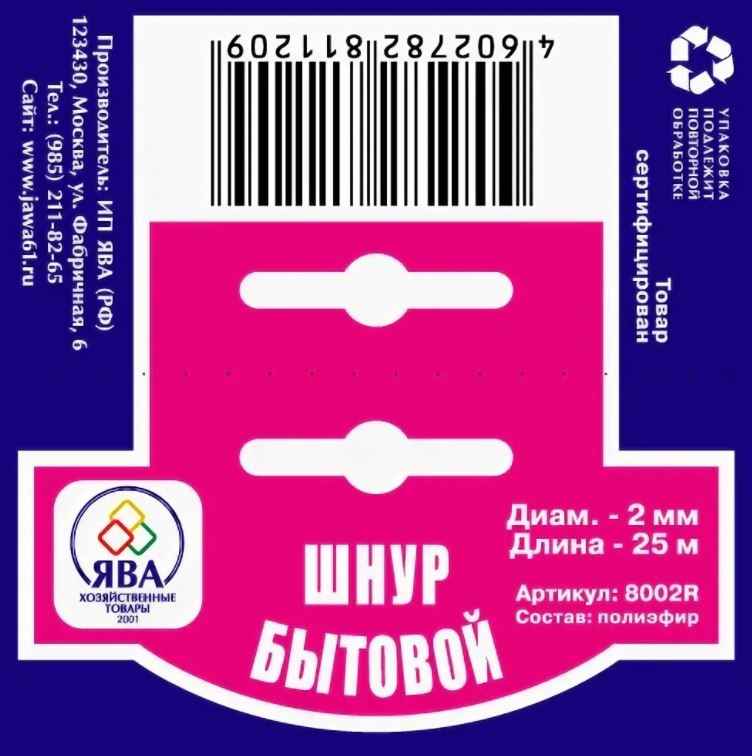 

Шнур бытовой 2 мм-25 м