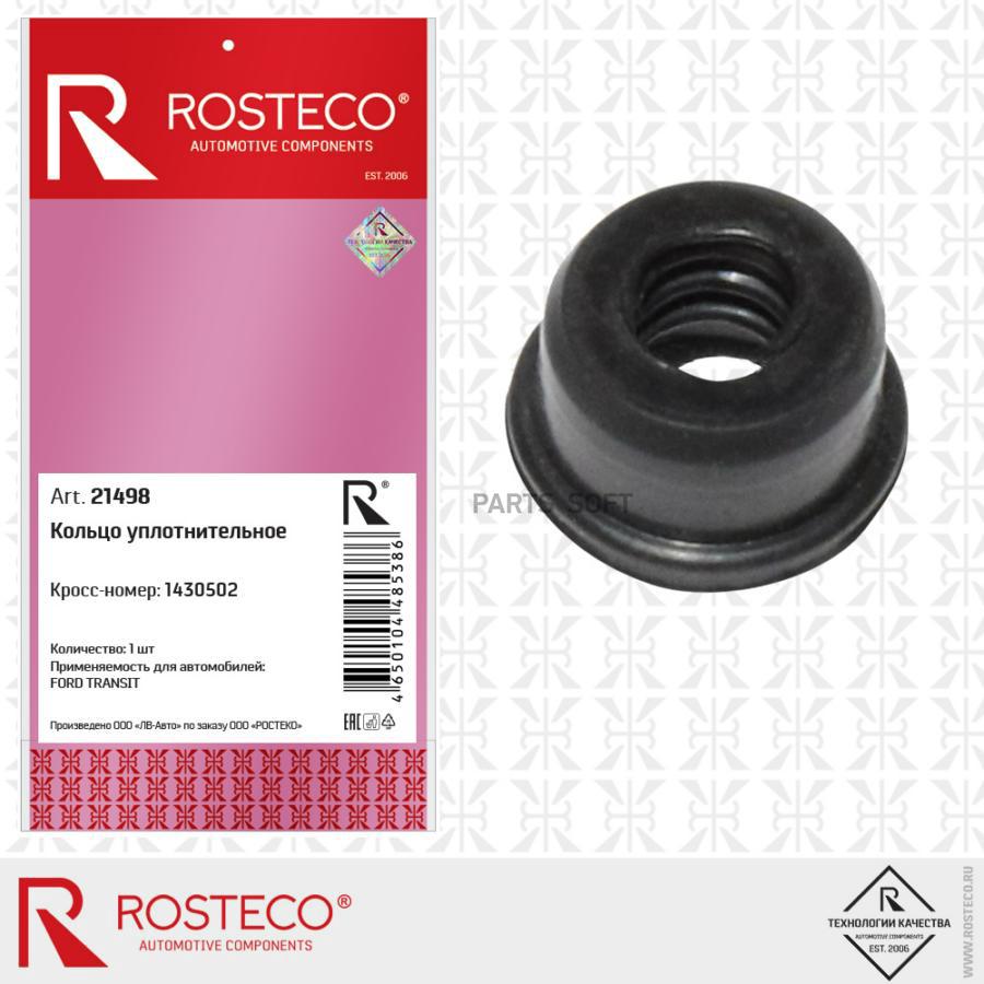 

Кольцо Уплотнительное Rosteco 21498