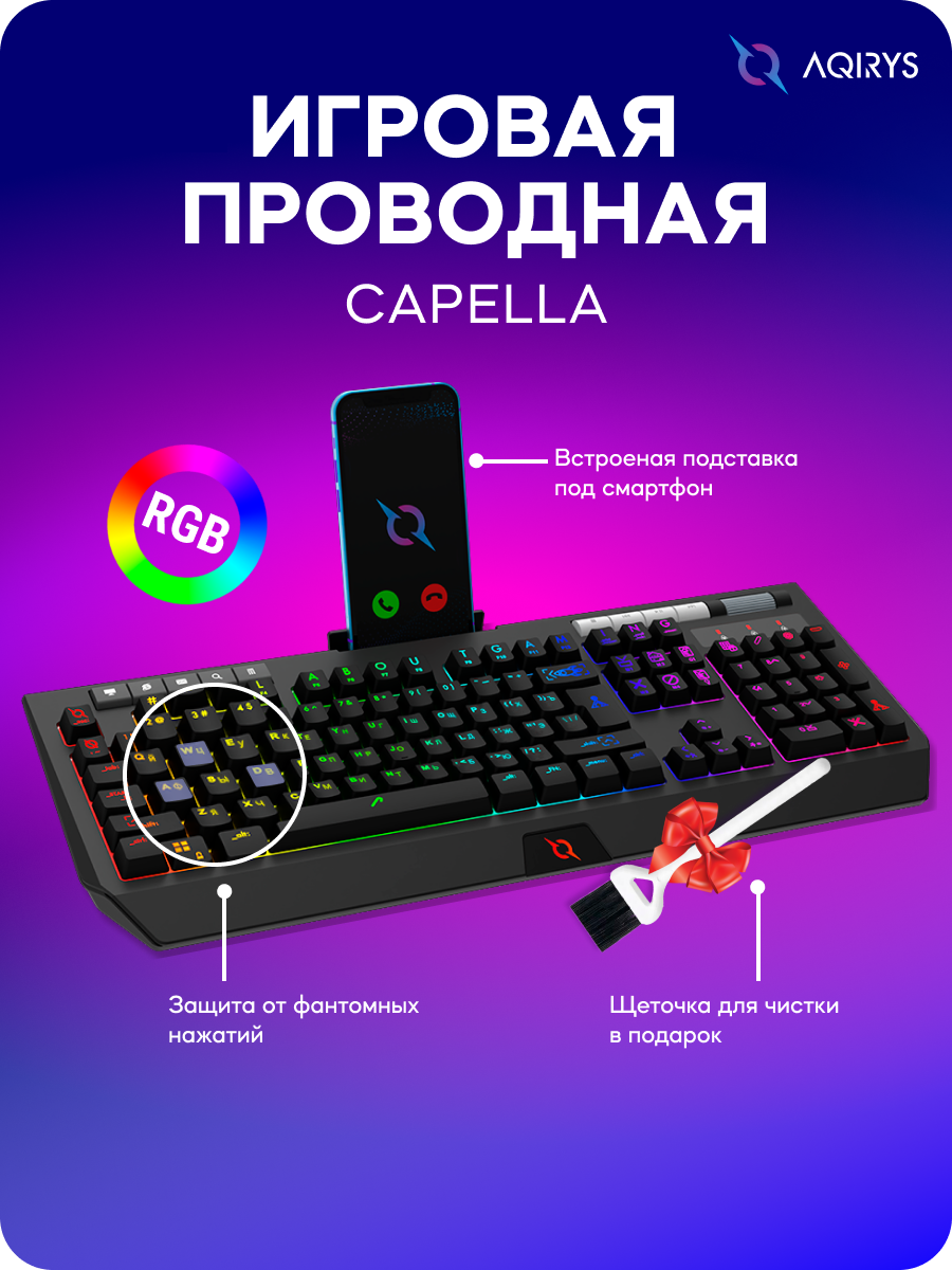 Проводная игровая клавиатура AQIRYS CAPELLA Black