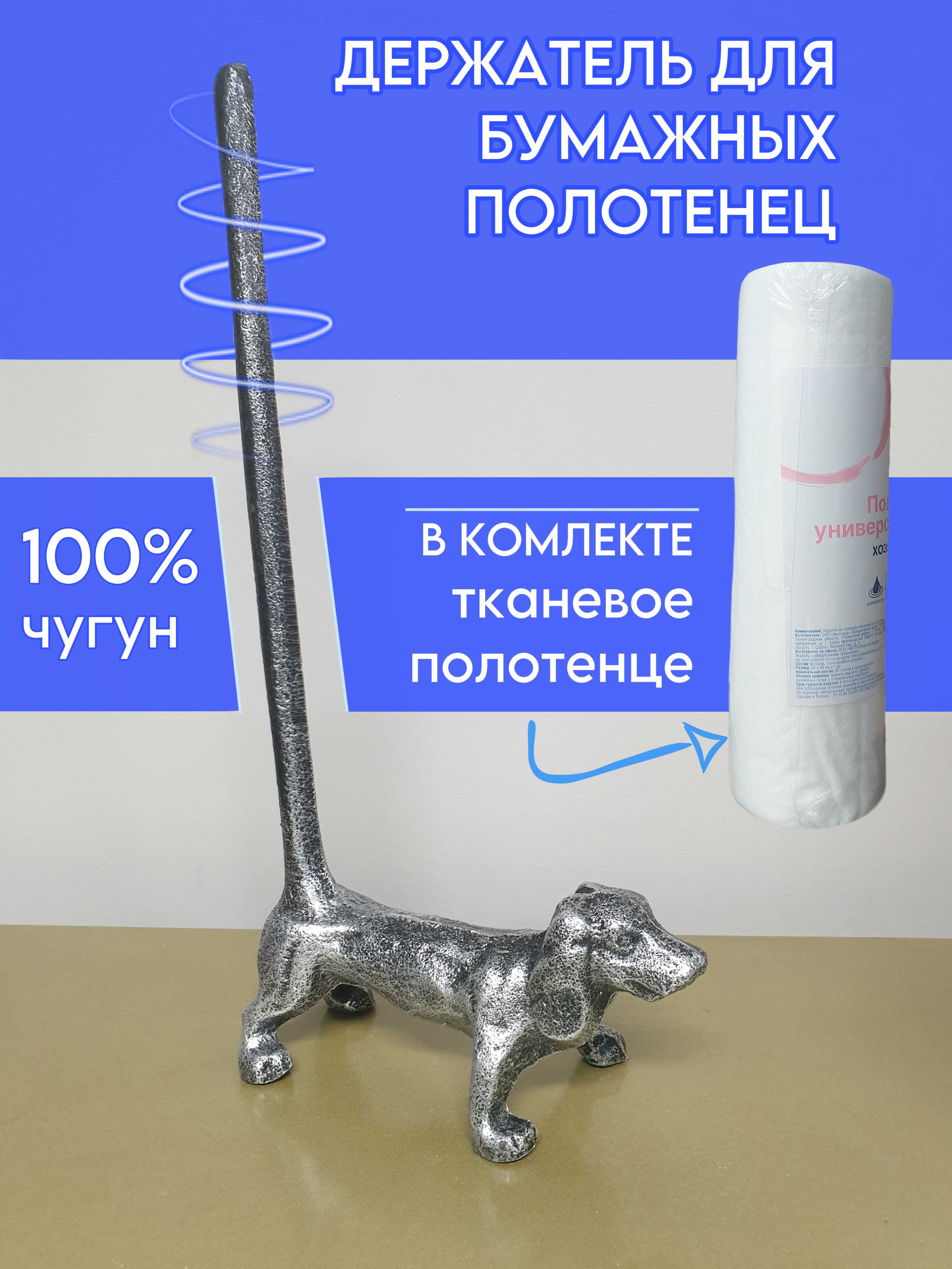 

Держатель VILAGIO для бумажных полотенец собачка с рулоном тряпочек Holder/dog10/PoL, Holder/c