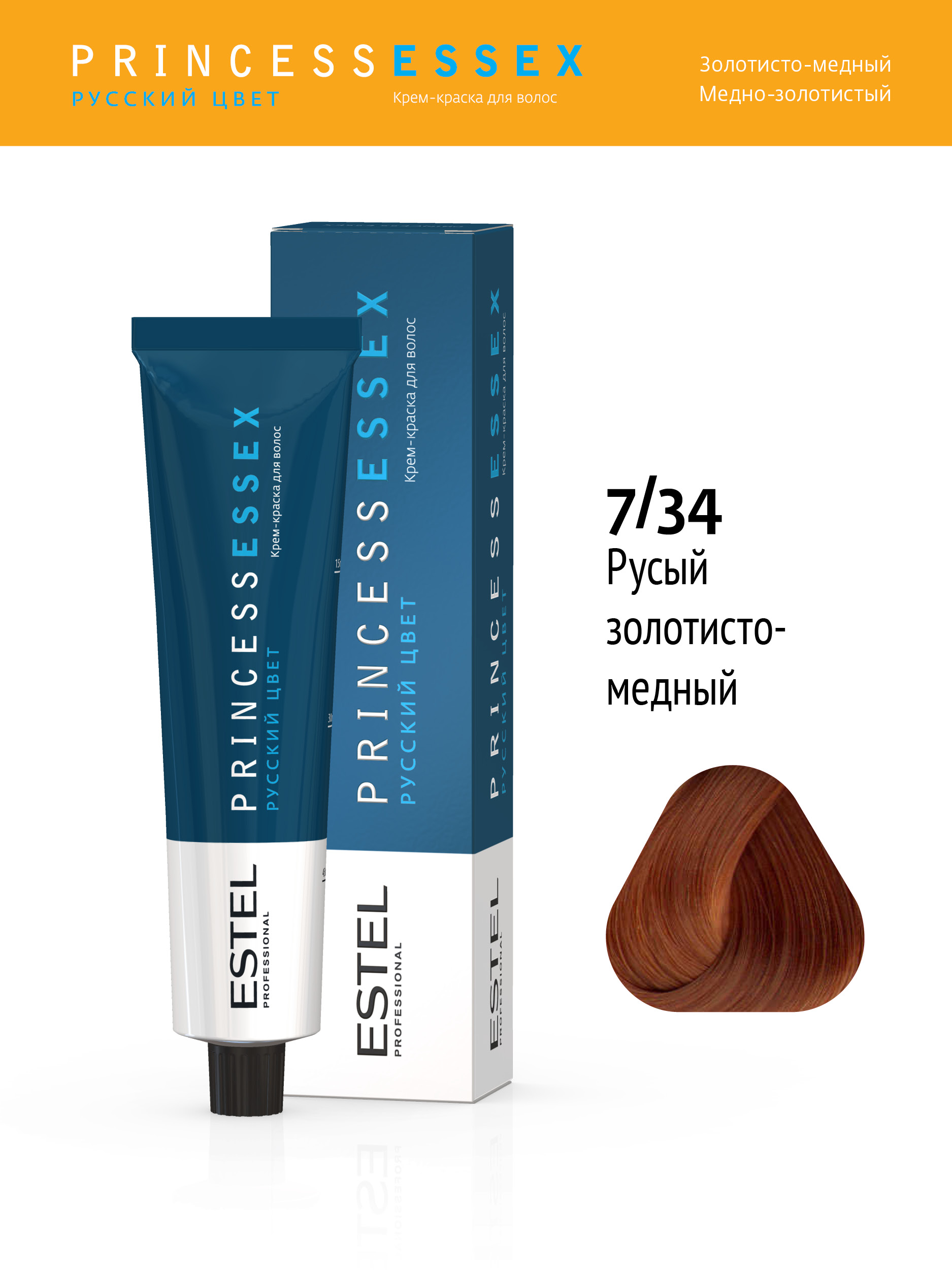 фото Краска princess essex estel professional 7/34 средне-русый золотисто-медный/коньяк 60мл