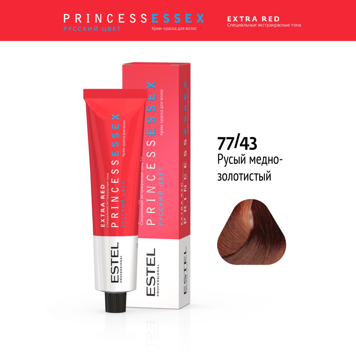 Краска для волос ESTEL Princess ESSEX EXTRA RED 77/43 эффектная румба 60 мл
