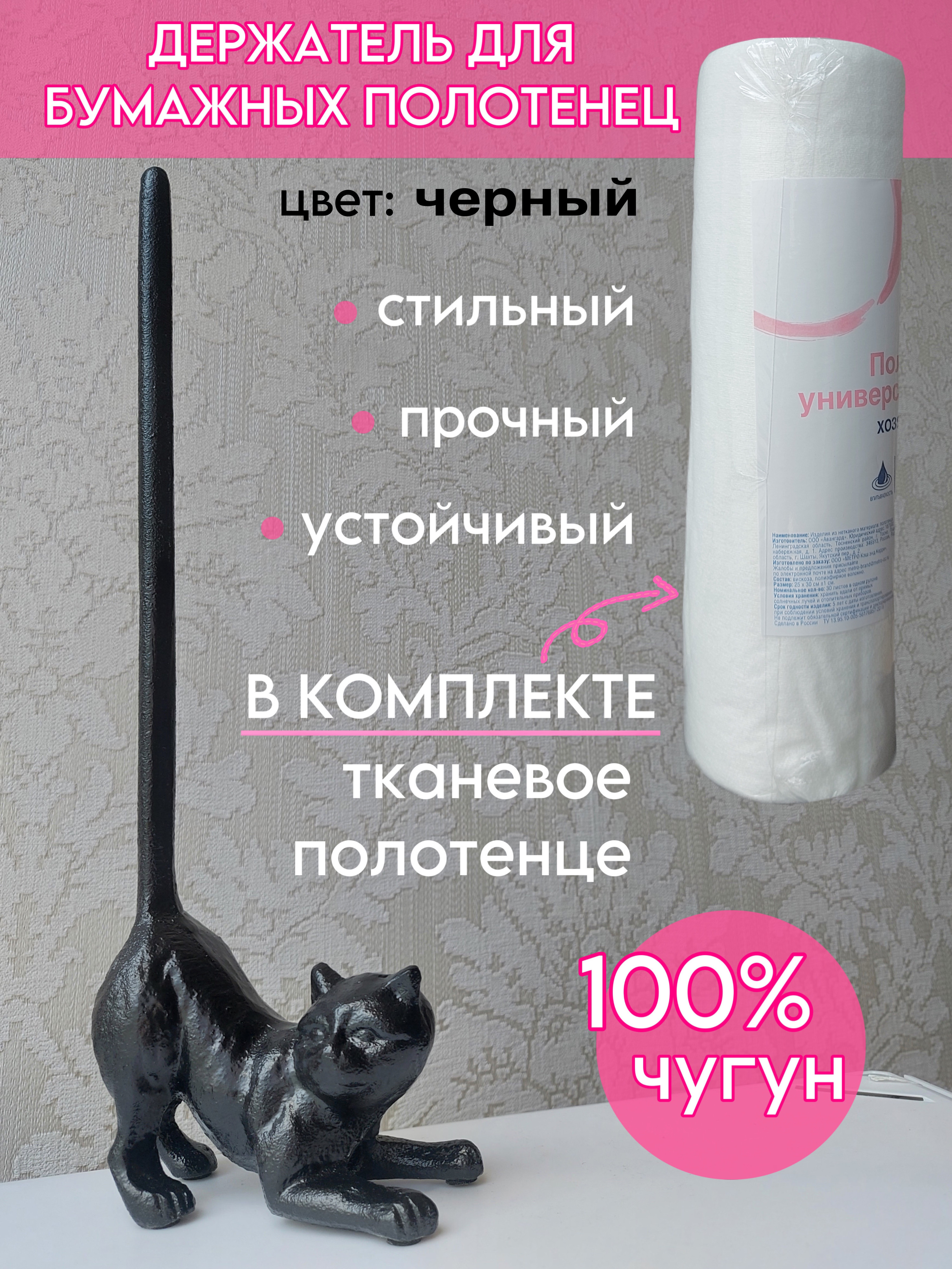 

Держатель VILAGIO для бумажных полотенец кошка с рулоном тряпочек Holder/c1Black/PoL, Holder/c