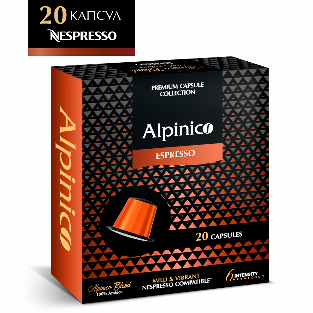 Кофе в капсулах Alpinico Espresso для кофемашины Nespresso, 100% Арабика, 20 шт