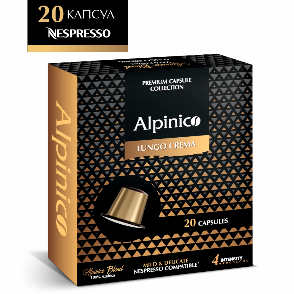 Кофе в капсулах Alpinico Lungo Crema для кофемашины Nespresso 100 Арабика 20 шт 1100₽