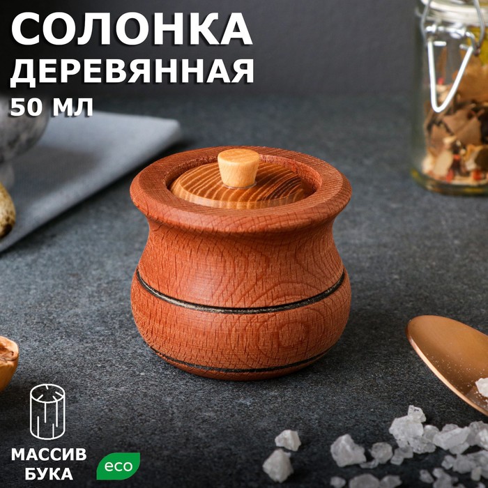 

Солонка фигурная деревянная, h=6 см, d=7 см, массив бука