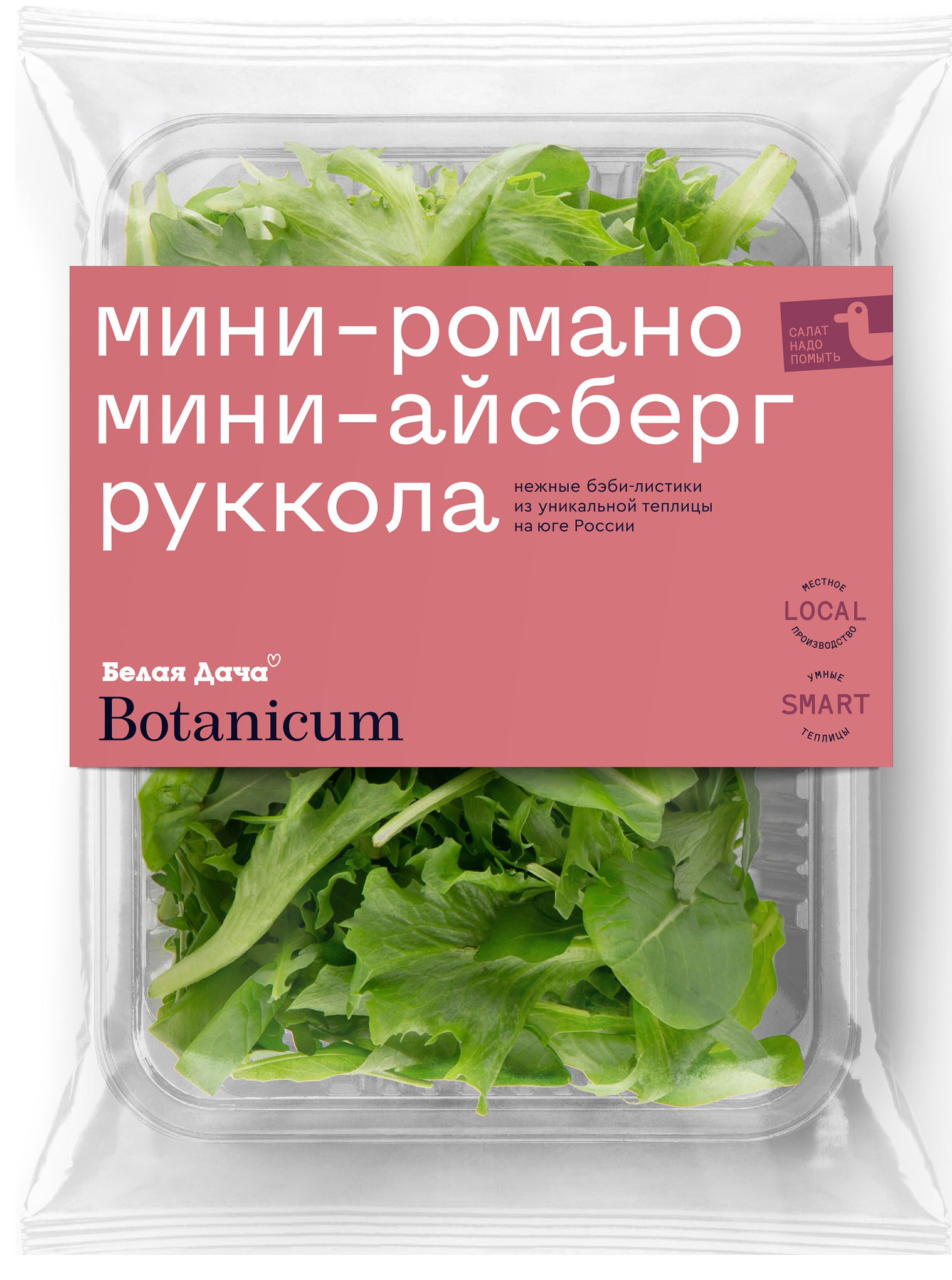 Салат Белая Дача Botanicum руккола айсберг романо 75 г