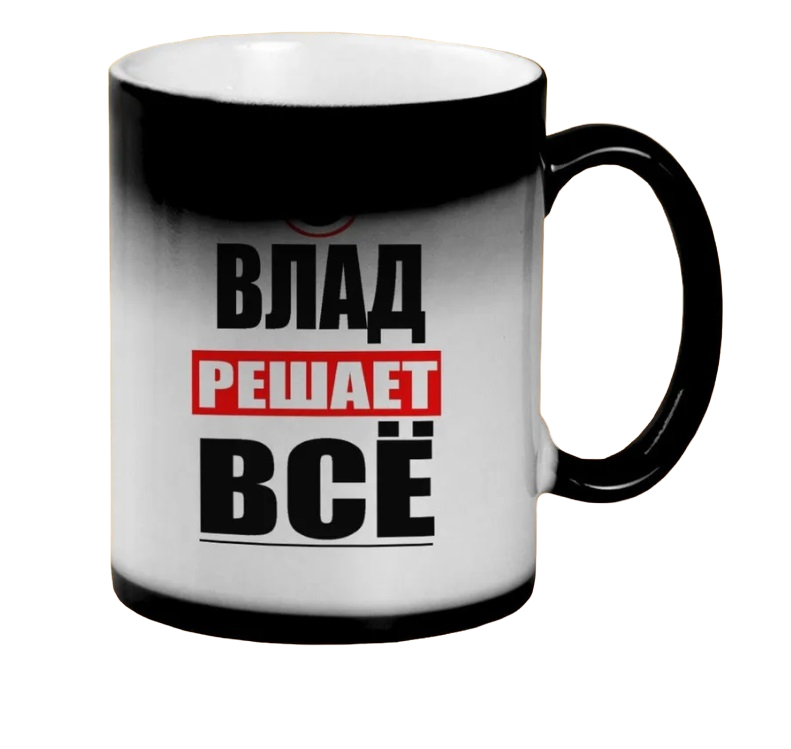 

Кружка CoolPodarok ВЛАД решает все