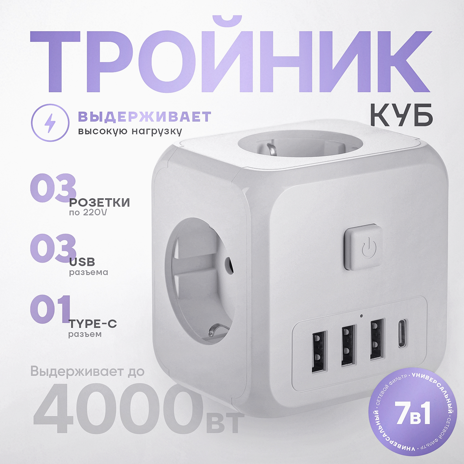 фото Тройник для розетки idealim куб 3 розетки, 3 usb, 1 typec, белый