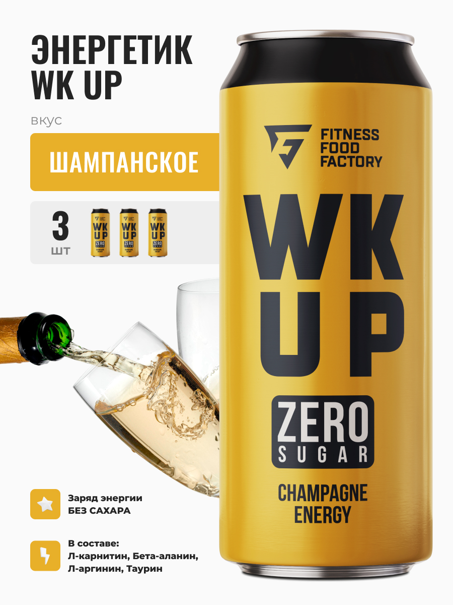 

Энергетические напитки WK UP CHAMPAGNE без сахара, 3 шт по 450 мл, Шампанское