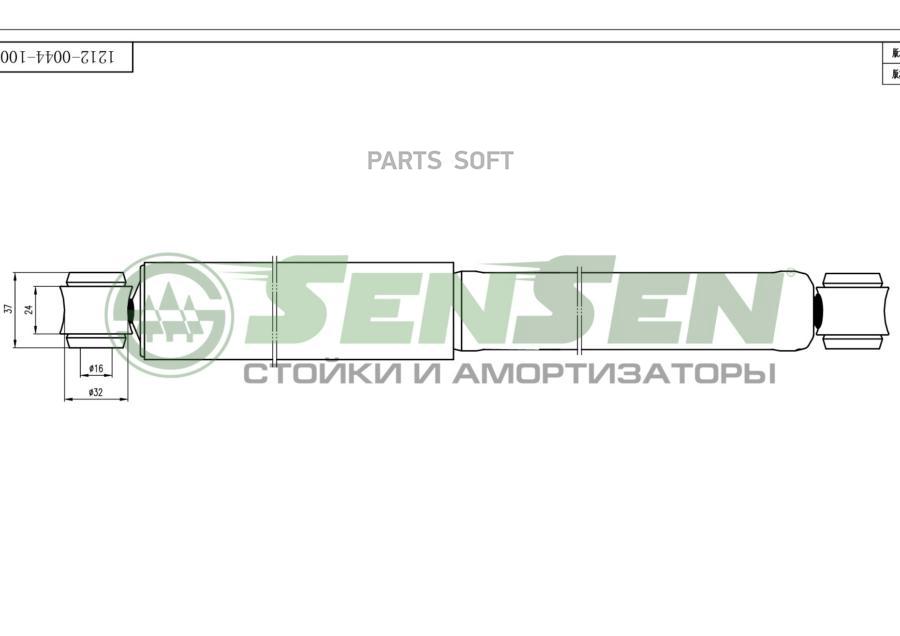 

Амортизатор Ваз 2101-2107 Зад.Газ. Sensen 12120044