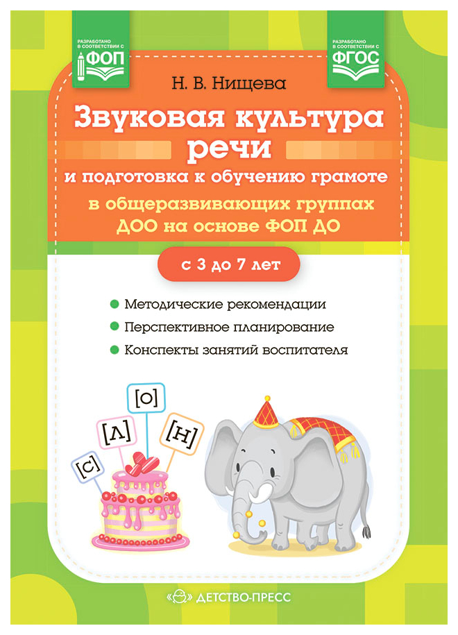 

Звуковая культура речи и подготов.к обучен.грамоте в общеразв.груп.
