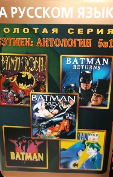 Сборник игр 5 в 1 AB5011 Batman Forever/Batman Robin/Batman Returns (16 bit)