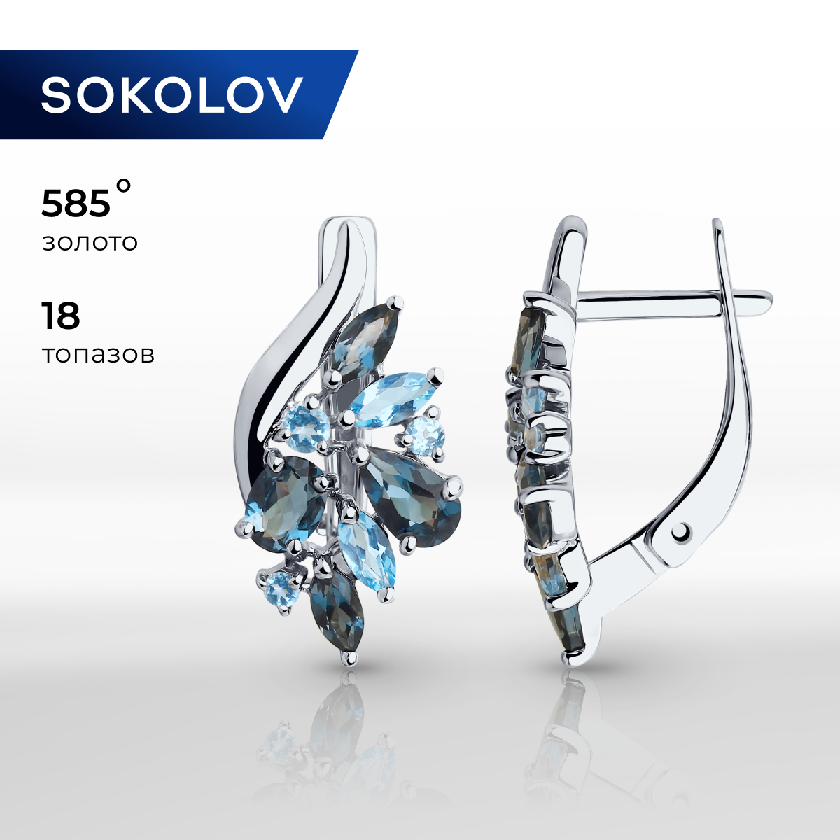 

Серьги из белого золота SOKOLOV 725773-3, топаз, 725773-3