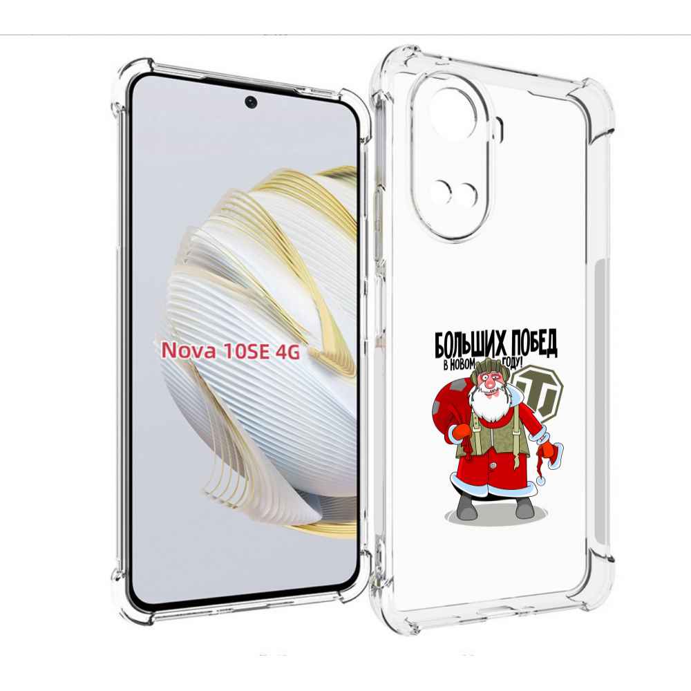 

Чехол MyPads Дед мороз и World of Tanks для Huawei Nova 10 SE, Прозрачный, Tocco