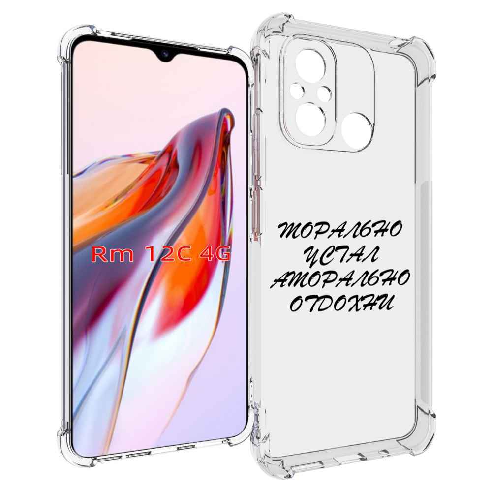 

Чехол MyPads морально-устал для Xiaomi Redmi 12C / Poco C55, Tocco
