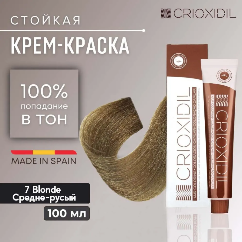 Краска для волос пигмент Silk Color 7 Blonde средне-русый Crioxidil by Salerm 100 мл
