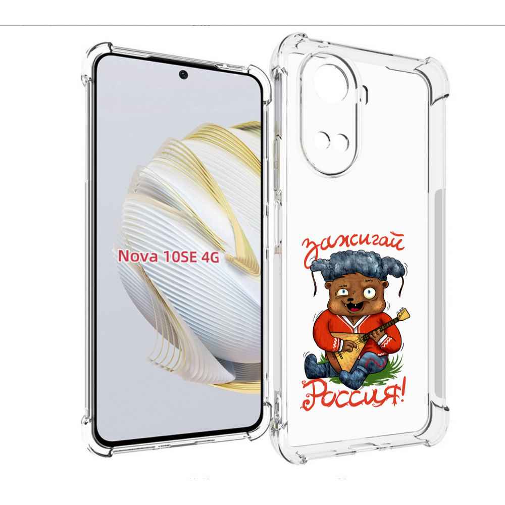 

Чехол MyPads Зажигай Россия для Huawei Nova 10 SE, Прозрачный, Tocco