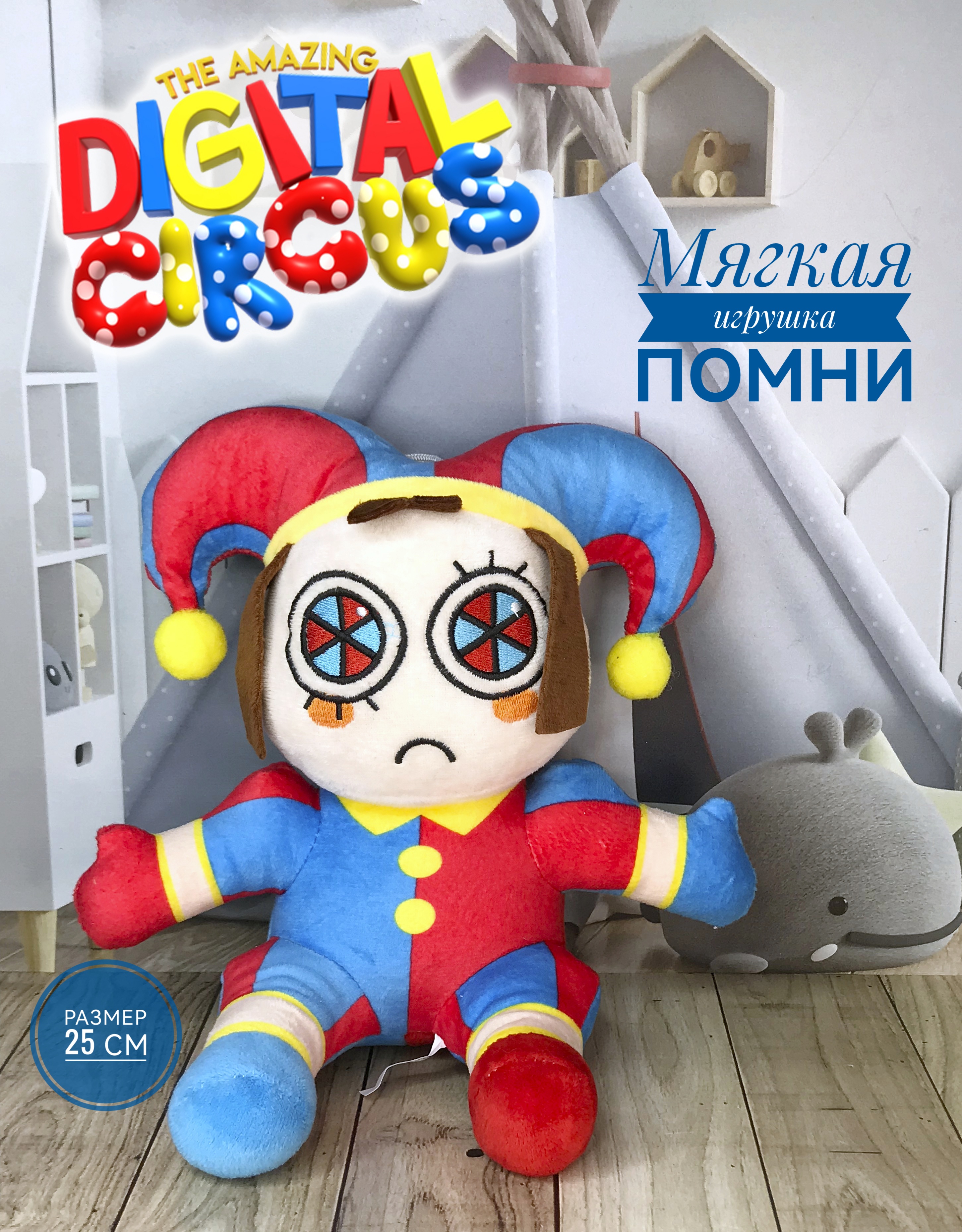 Мягкая игрушка Good Toys Briatiko Клоун Помни 25см синий, желтый, красный