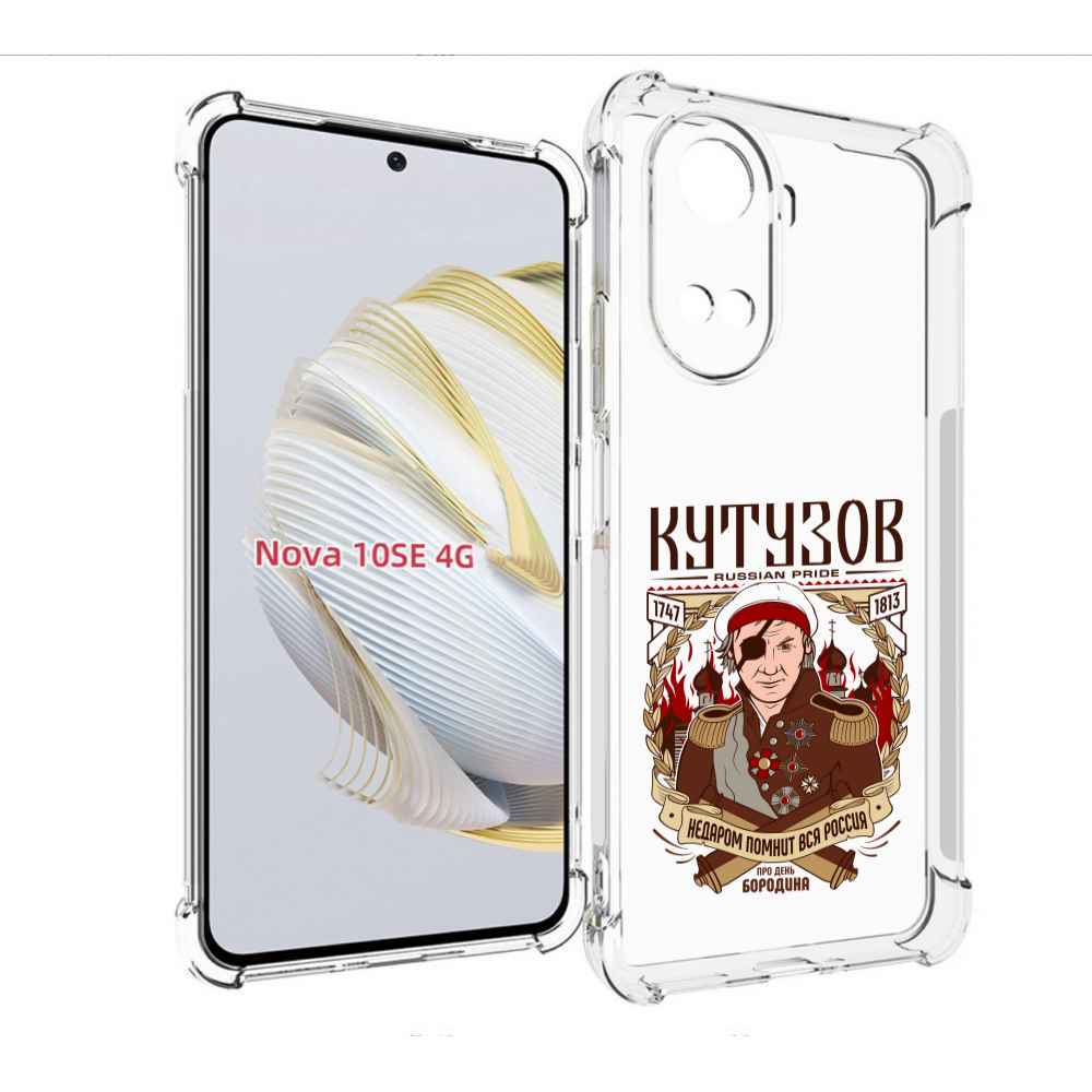 

Чехол MyPads Кутузов для Huawei Nova 10 SE, Прозрачный, Tocco
