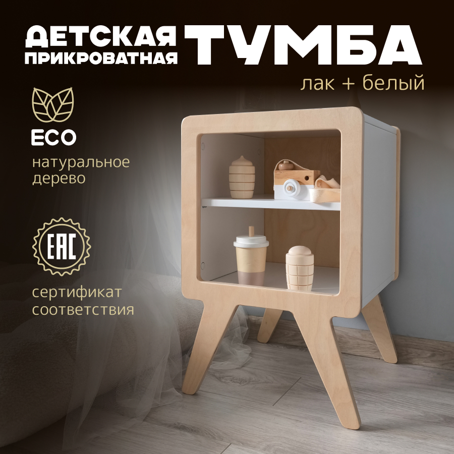 

Тумба прикроватная PAPPADO на ножках деревянная, Белый, Тумба