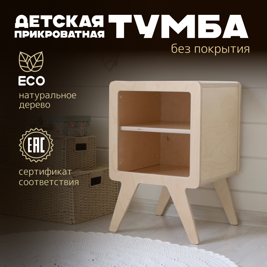 

Тумба прикроватная PAPPADO на ножках деревянная, Бежевый, Тумба