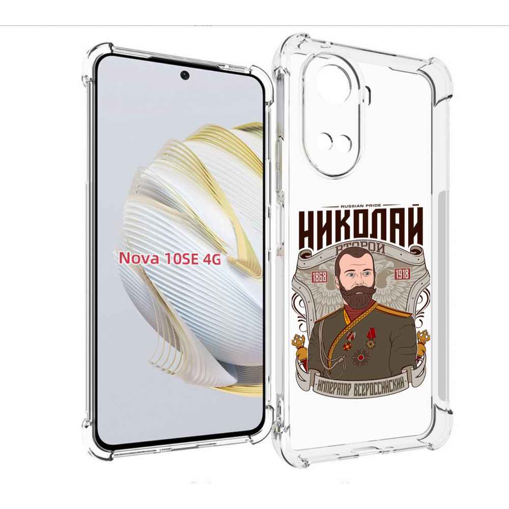 

Чехол MyPads Николай второй для Huawei Nova 10 SE, Прозрачный, Tocco