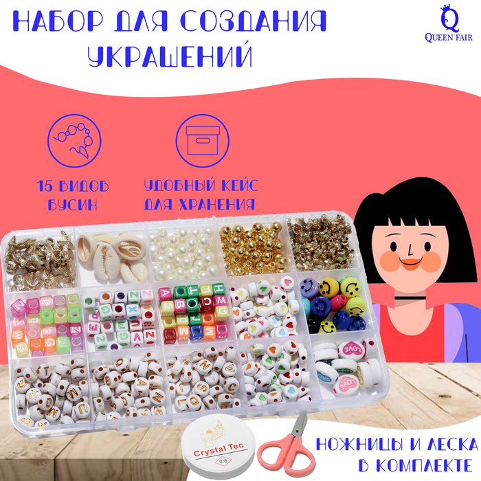 

Набор для создания украшений Queen fair