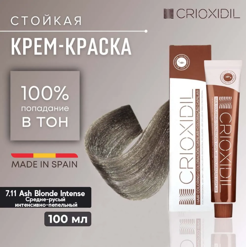Краска для волос Silk Color 7.11 Ash Blonde Intense средне-русый пепельный Crioxidil 100мл