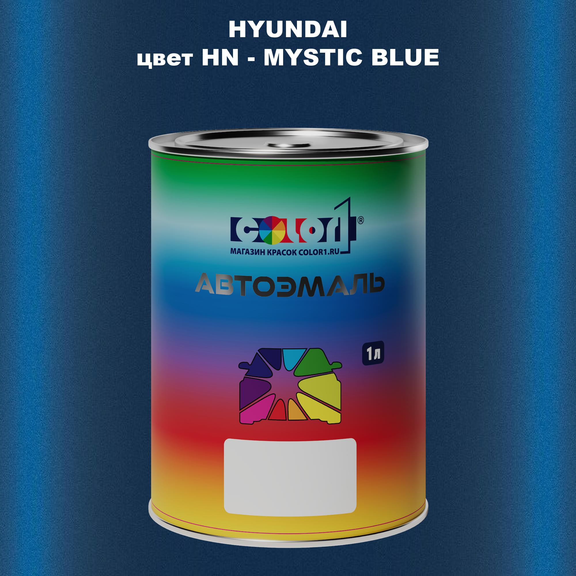 

Автомобильная краска COLOR1 для HYUNDAI, цвет HN - MYSTIC BLUE, Прозрачный