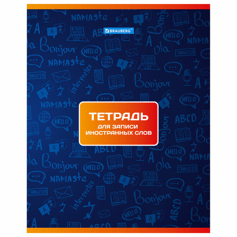 

Тетрадь-словарь для записи иностранных слов А5 48 л., клетка, Brauberg, 403561, 20 шт