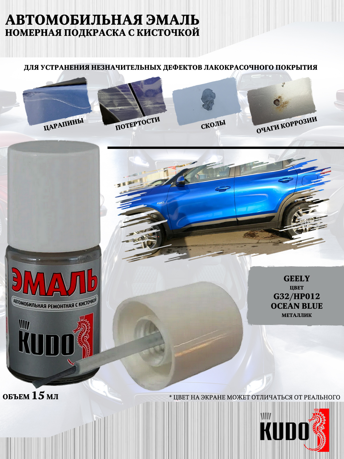 

Подкраска KUDO Geely G32/HP012 Ocean Blue 15мл, Голубой, Подкраска KUDO "Geely G32/HP012 Ocean Blue"