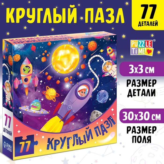 фото Круглый пазл космические приключения, 77 деталей puzzle time