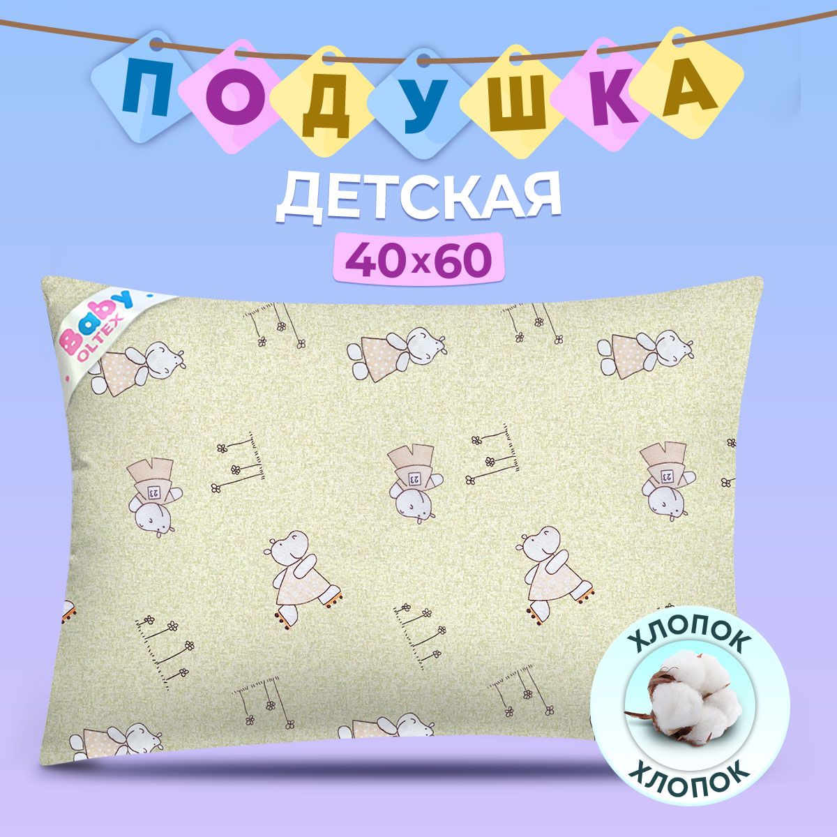 Детская подушка Baby Ol-tex 40х60 БХП-46-1 бегемотики