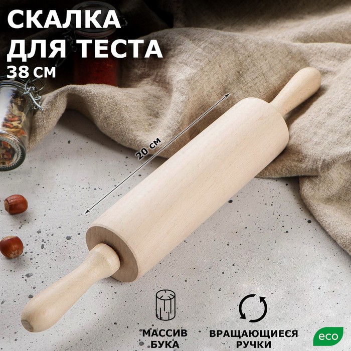 

Доброе дерево Скалка с крутящейся ручкой, 38 см, d=6 см, массив бука, Бежевый