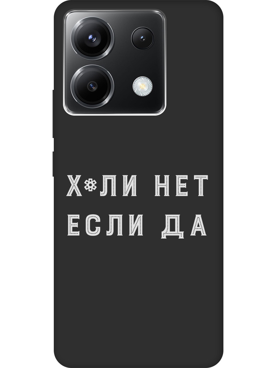 

Чехол на Xiaomi Redmi Note 13 Pro 5G / Poco X6 5G "Почему нет" Soft Touch черный, 20012106