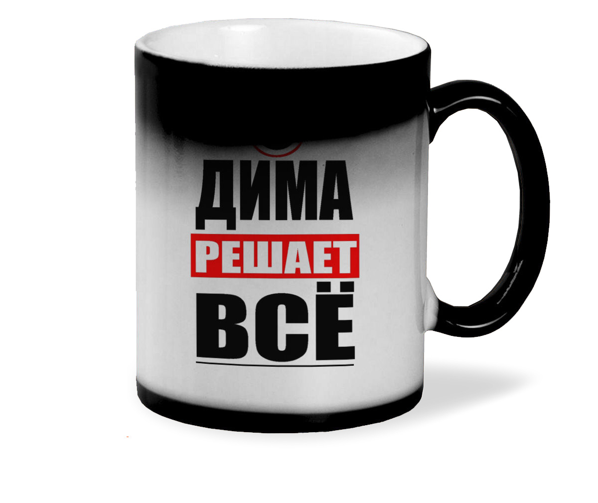 

Кружка CoolPodarok ДИМА решает все