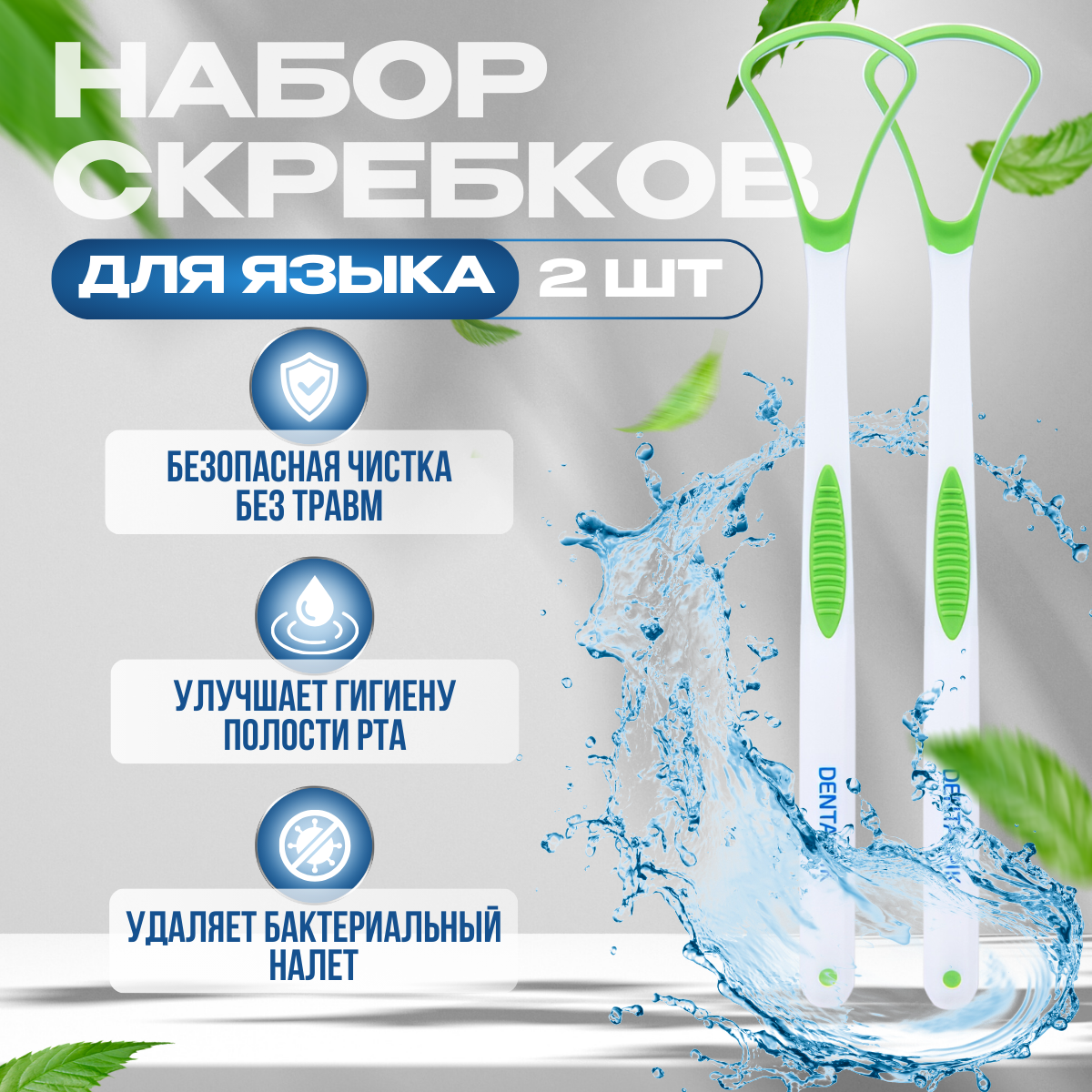 Скребок для языка Dentalpik Tongue Cleaner зеленый 2 шт.