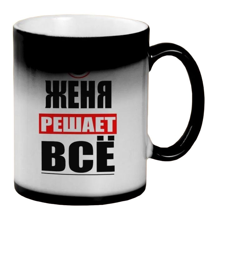 

Кружка CoolPodarok ЖЕНЯ решает все