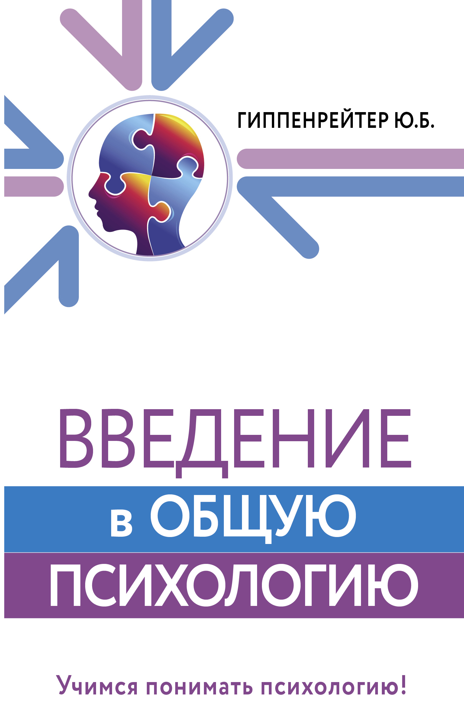 

Введение в общую психологию