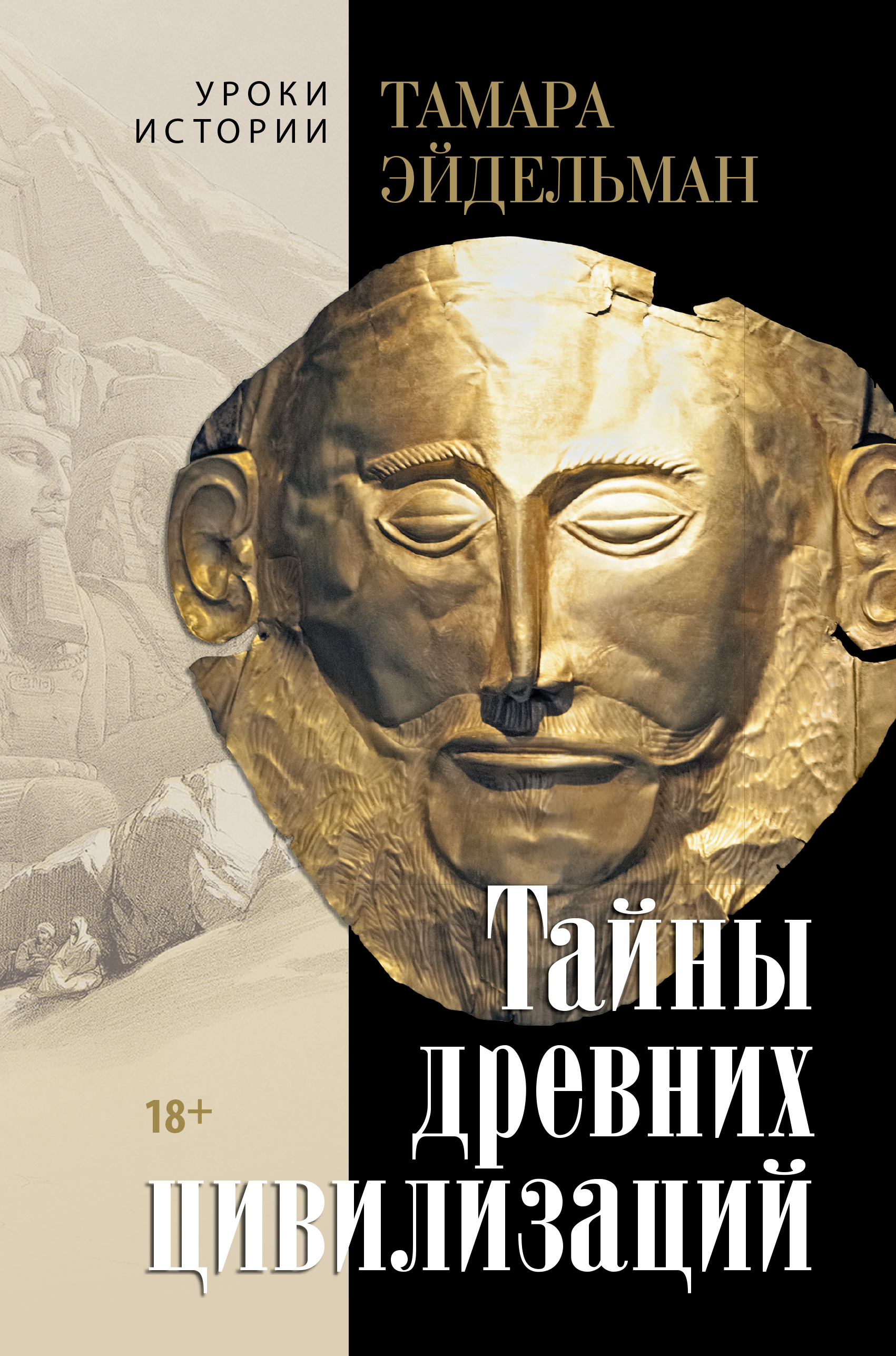 

Тайны древних цивилизаций