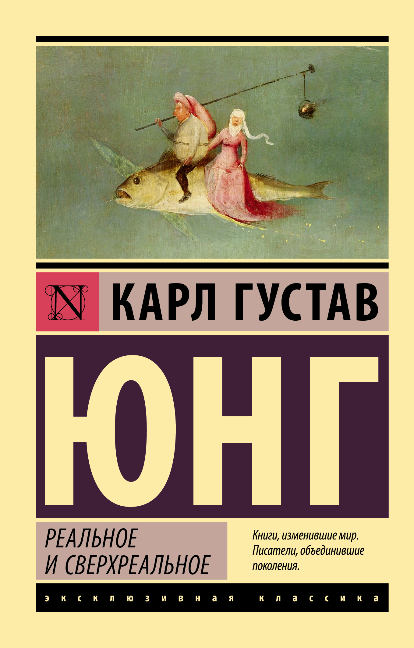 

Реальное и сверхреальное