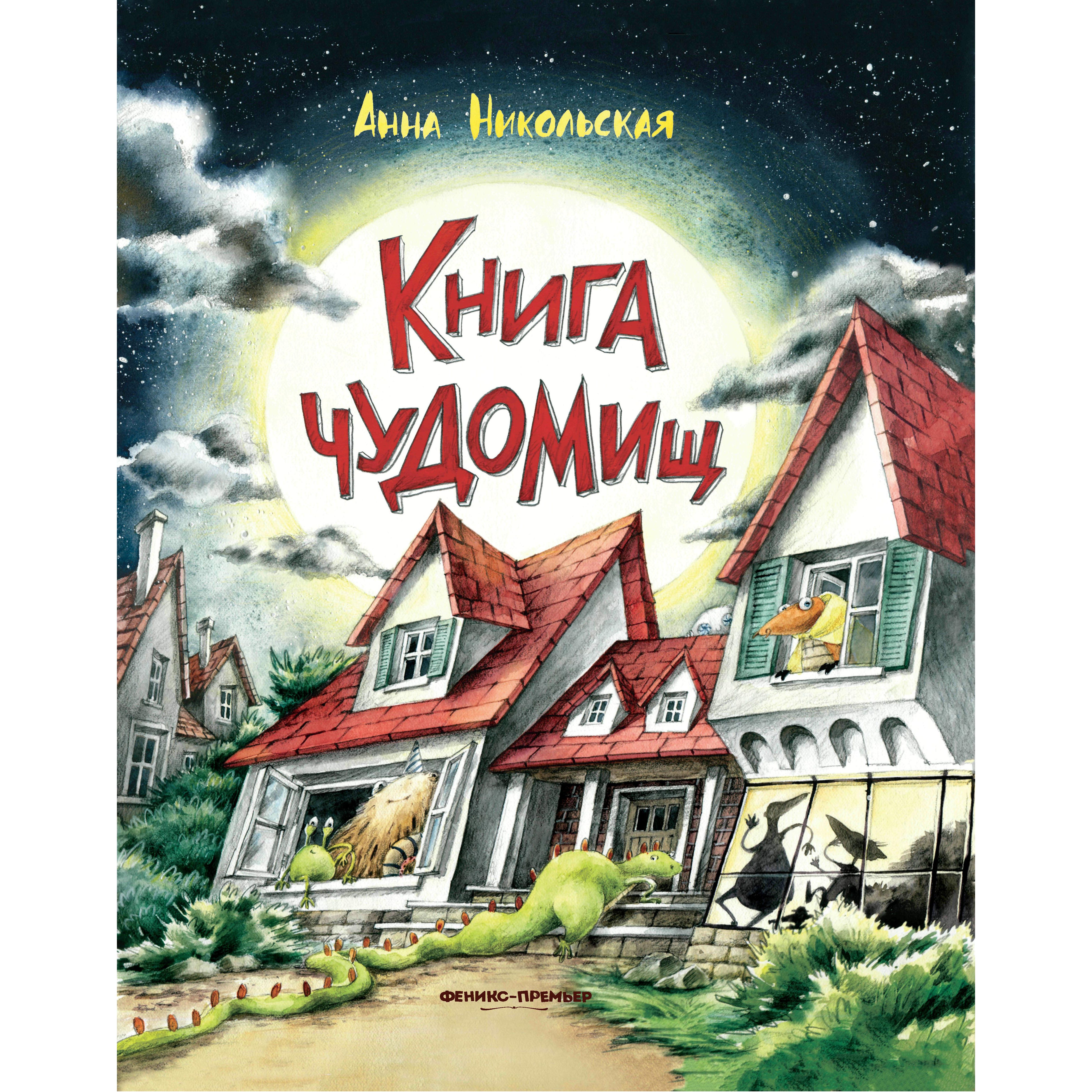 Книга Феникс 0+ УТ-00114712