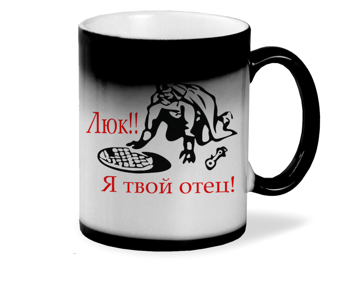 

Кружка CoolPodarok Люк Я твой отец