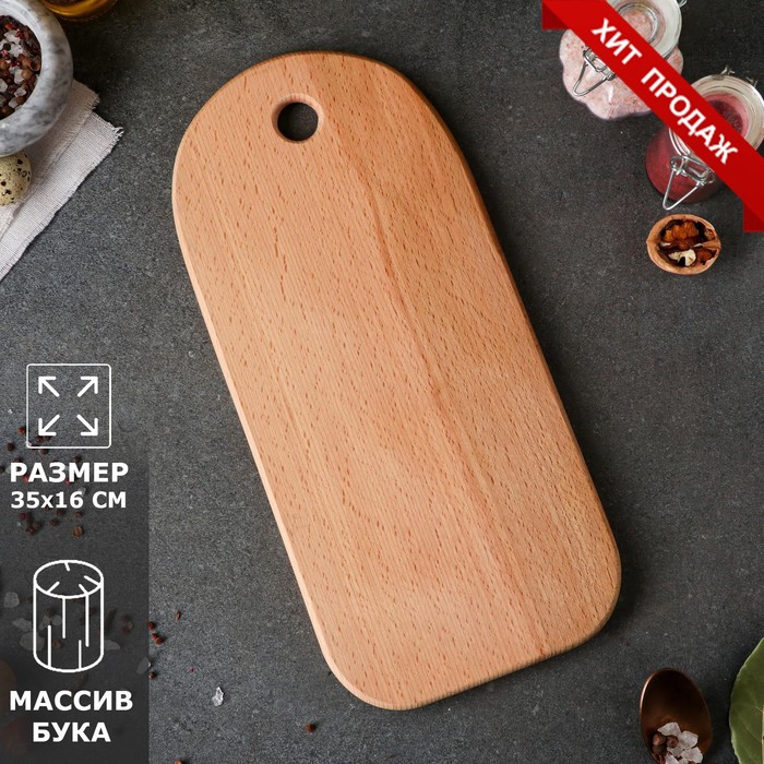 

Доска разделочная, полуовальная, 35 х 16 см, цельный массив бука