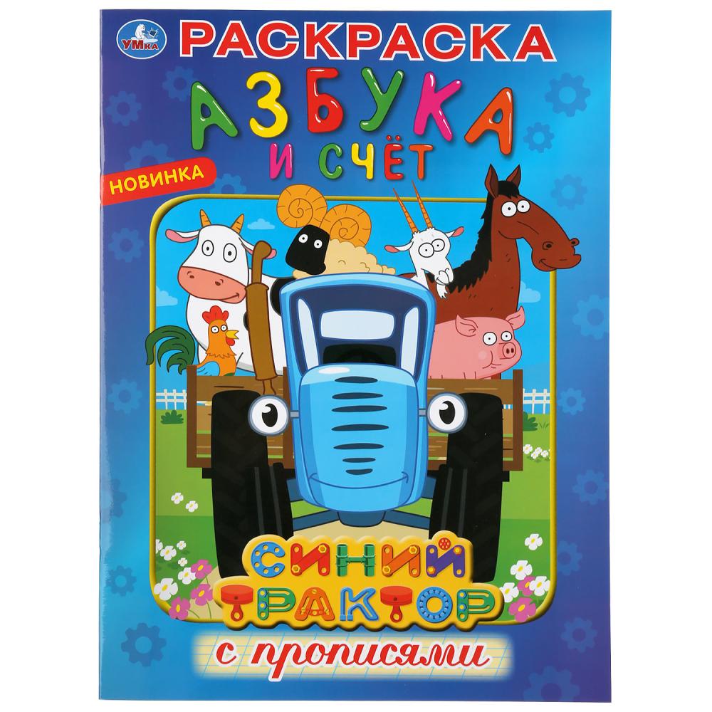 

Раскраска с прописями Умка Азбука и счет Синий трактор