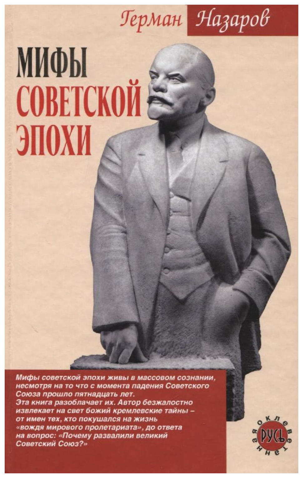 Книга Советский Миф Купить