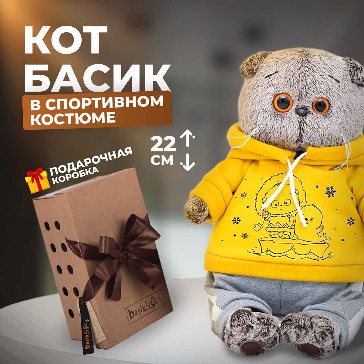 

Мягкая игрушка кот BUDI BASA Басик в спортивном костюме 22 см, Серый, 22 см