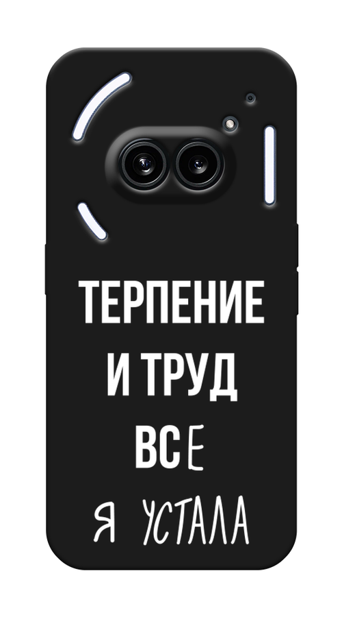 

Чехол Awog на Nothing Phone 2a "Все я устала", Белый;серый;прозрачный, 3300352-1